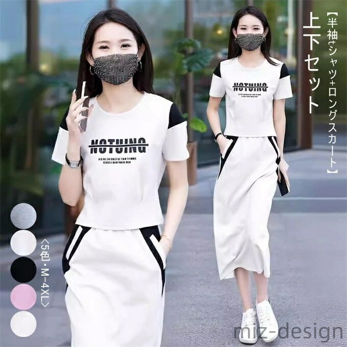 Other - 【送料無料】セットアップ 上下セット レディース 半袖tシャツ ロングスカート スウェット トップス ボトムス ゆったり カジュアル スポーツ リラックス 英字プリント 色切替