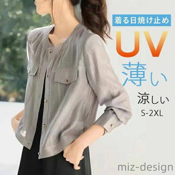 【送料無料】UVカット レディース 薄手 通気性 ライトアウター 日焼け止め服 ラッシュガード 長袖 無地 トップス 着痩せ 夏 リゾート 長袖 ゆったり ビーチ 冷房対策 ビーチウェア(4.0)