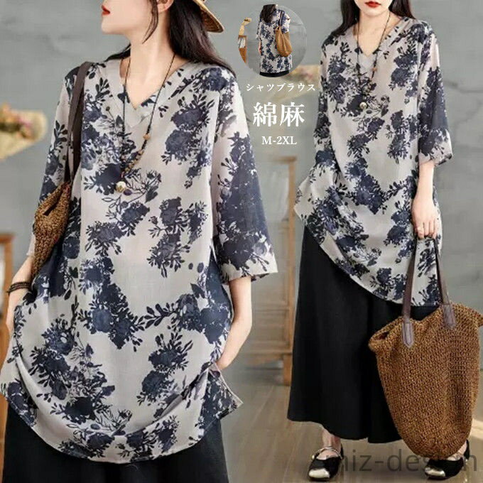 【送料無料】シャツブラウス レディース トップス 綿麻 七分袖 プリント 花柄 リネンブラウス Vネック ミディアム丈 ゆったり 大きいサイズ オフィス カジュアル 薄手 おしゃれ 通勤