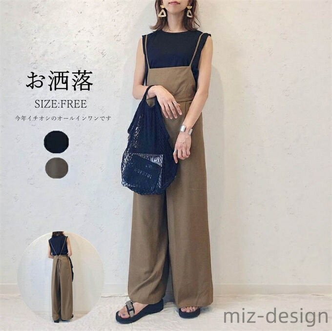 【送料無料】オールインワン レディース ウエストリボン付き 春 夏 秋 ジャンプスーツ シンプル 大きいサイズ サロペット ルームウェア ゆるシルエット ワイドパンツ ワイド 美脚