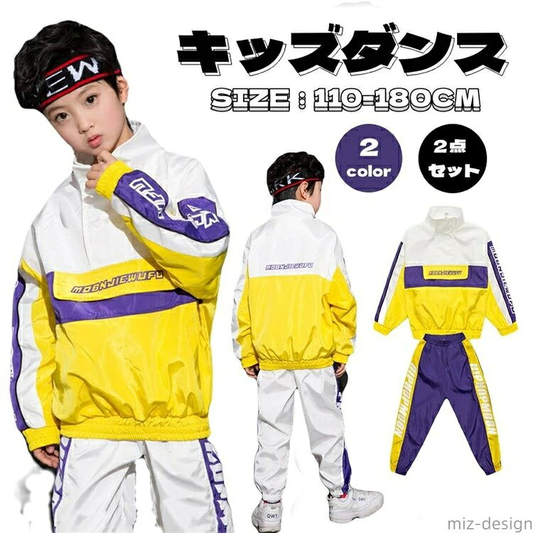 【送料無料】キッズダンス衣装 セットアップ 男女兼用 ジャケット ホワイト 2点セ...