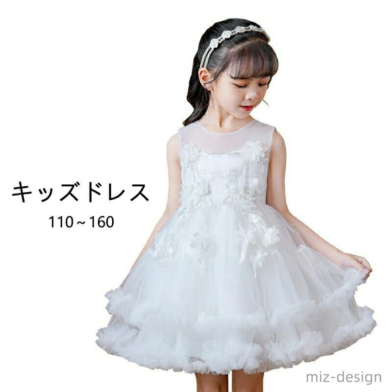 商品説明【商品内容】キッズドレス【素材】ポリエステル その他【生産国】中国【カラー】ホワイト ピンク【サイズ】110 120 130 140 150 160（単位：cm）【注意事項】表記している商品以外のものはセットではございません。お客様...