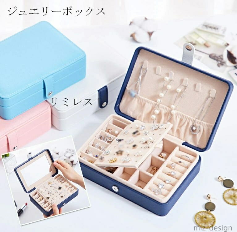 Rakuten - 【送料無料】ジュエリーボックス アクセサリーケース 携帯用 リング ネックレス小物入れ ボックス 旅行用 お洒落 アクセサリーボックス ピアスケース ピアス 収納 ケース 持ち運び便利