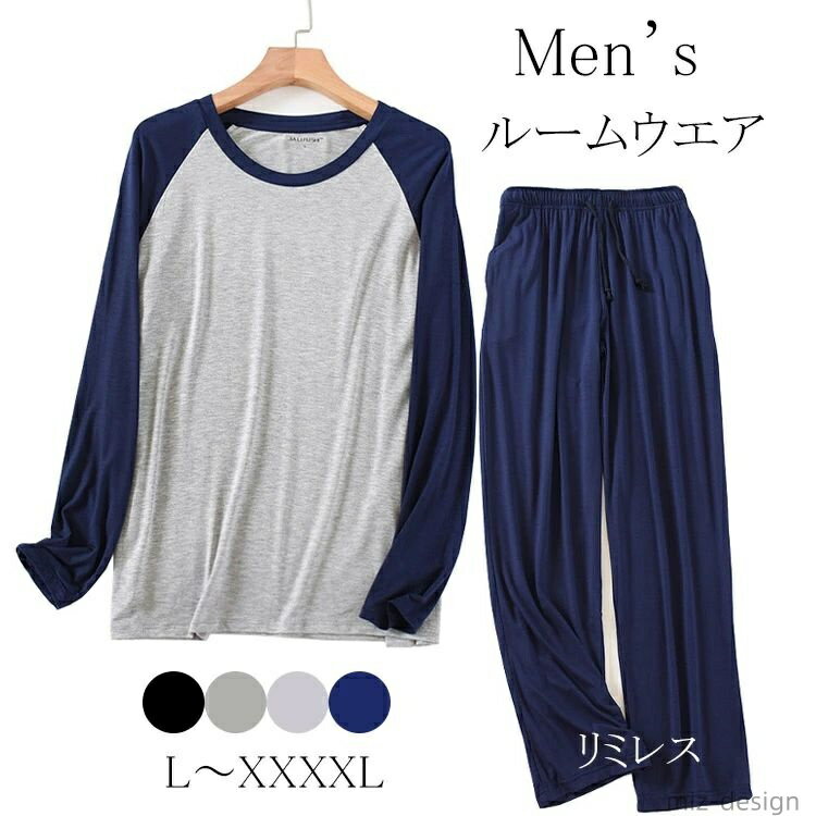 【送料無料】パジャマ メンズ 長袖パジャマ ルームウエア 春 夏 部屋着 無地 上下セット 男性 大人 男..