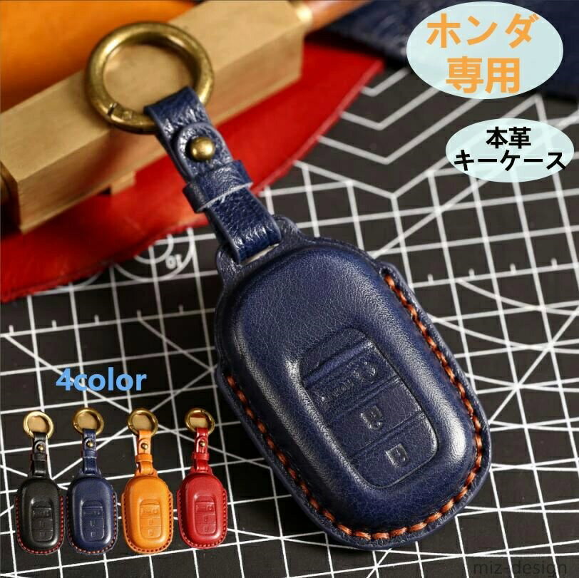 【送料無料】ホンダ専用キーケース 新型ヴェゼル VEZEL スマートキーカバー ステップワゴン キーケース 本革 Honda ZR-V スマートキーケース