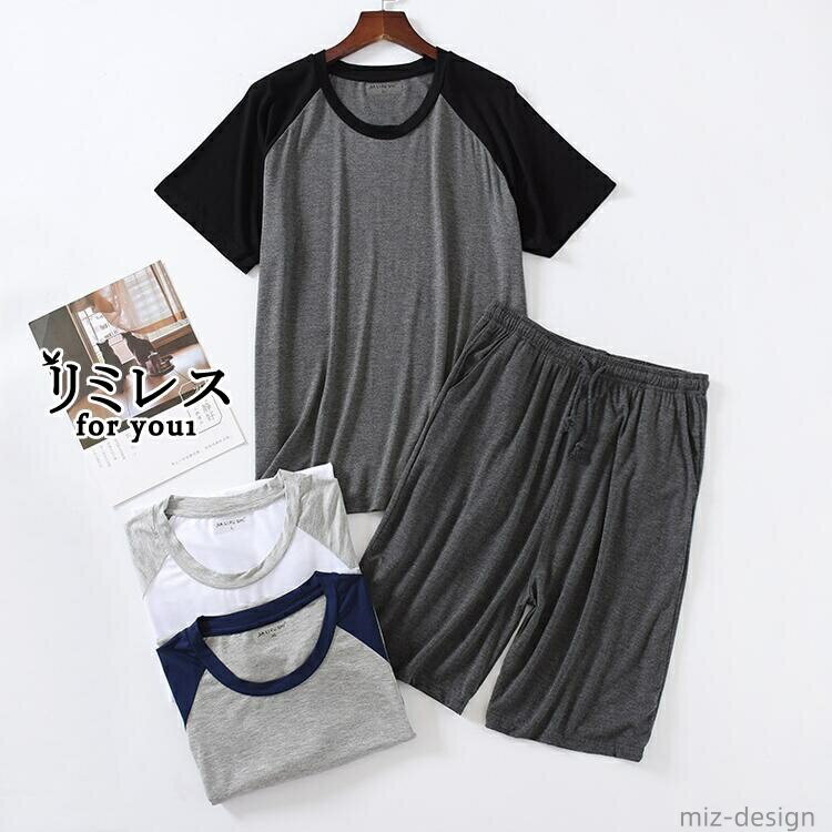 【送料無料】パジャマ 半袖 メンズ 紳士 ゆったり 夏のルームウエア 春 夏 部屋着 無地 上下セット ハーフパンツ パジャマ ショートパンツ 男性 大人 男の子 ジュニア 薄手パジャマ