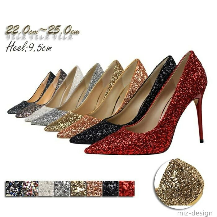 【送料無料】パンプス ピンヒール キラキラ ハイヒール レディース ポインテッドトゥ 9.5cmヒール サンゴフリース レディース パンプス　美脚　痛くない 疲れない 走れる 歩きやすい
