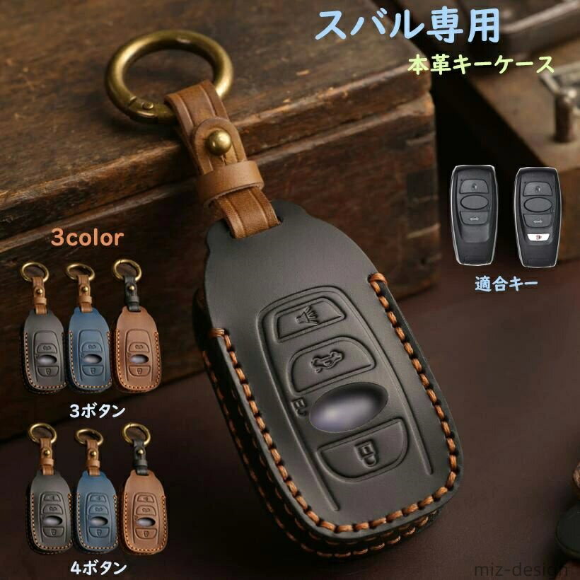 【送料無料】スマートキーカバー スバル レヴォーグ レガシィ スマート キーケース 本革 スバル フォレスター キーケース キーカバー キーホルダー