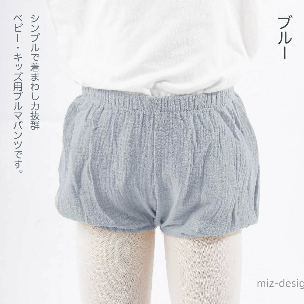 【送料無料】ブルマパンツ オーバーパンツ ベビーブルマー かぼちゃパンツ べビー服 赤ちゃん キッズ 女の子 男の子 ボトムス 無地 シンプル ブルマーパンツ ショートパンツ 2