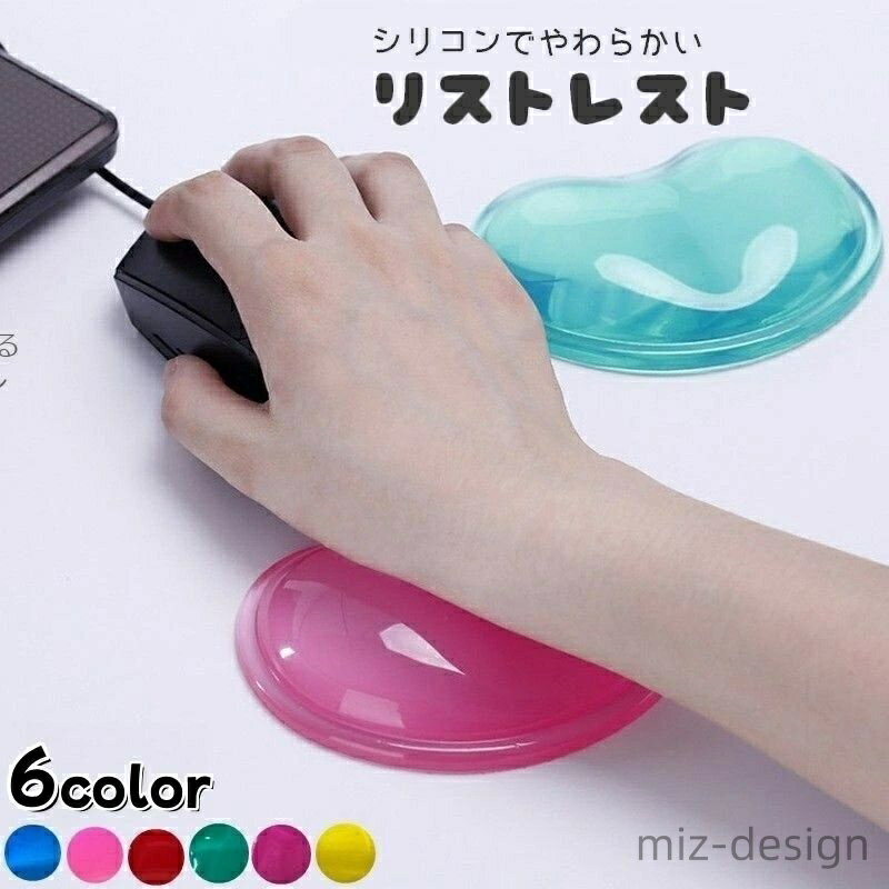 【送料無料】リストレスト マウス用 手首 クッション パッド サポート シリコン 事務用品 プニプニ ク..