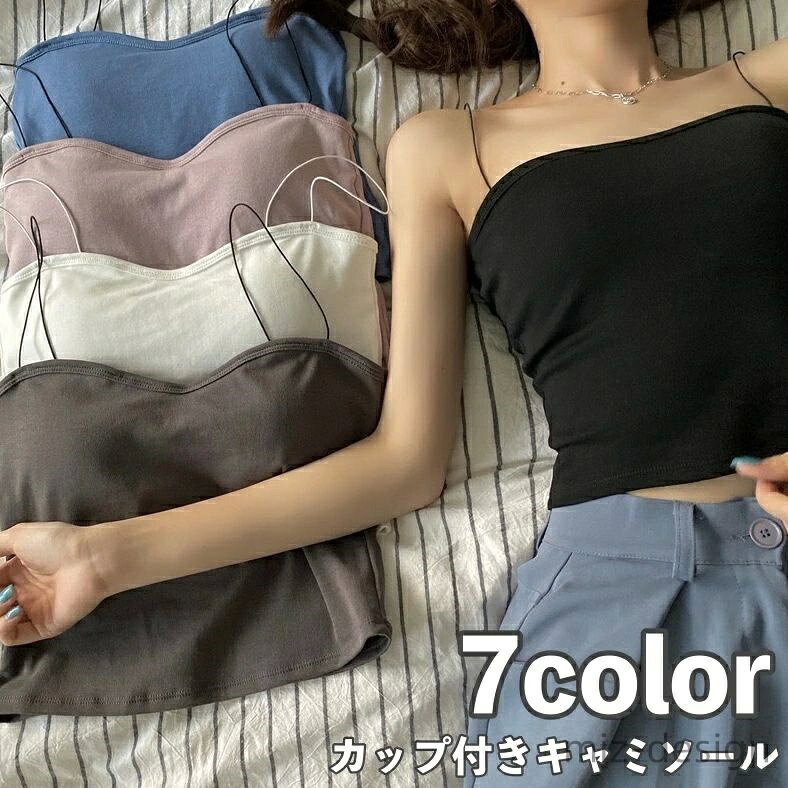 【送料無料】カップ付きキャミソール キャミインナー ブラトップ レディース 女性 インナー 下着 肌着 パッド付き カップ入り 無地 シンプル お洒落 普段使い 婦人下着