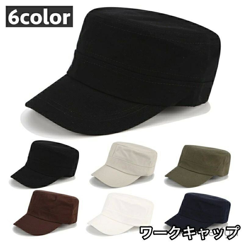 【送料無料】ワークキャップ 帽子 メンズ レディース つばあり 無地 シンプル 日よけ 紫外線対策 日除け UV対策 サイズ調整可能 立体的 定番 オーソドックス スポーツ アウトドア