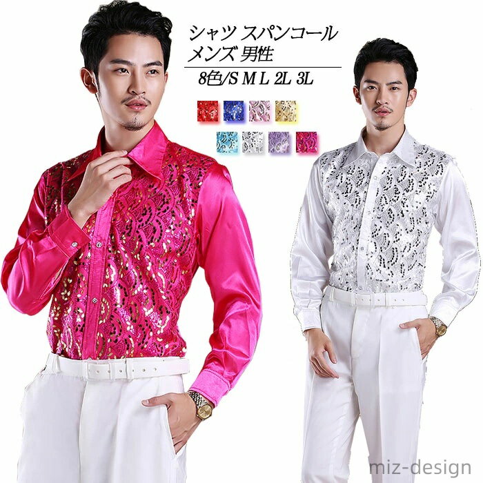 BorderColor="#FFFFFF"> 商品 シャツ 舞台衣装 素材 ポリエステル スパンコール サイズ（cm）： S 着丈72 バスト100 肩幅42 袖丈57 ウエスト74 M 着丈74 バスト104 肩幅45 袖丈59 ウエスト80 L 着丈76 バスト108 肩幅48 袖丈61 ウエスト88 XL 着丈78 バスト114 肩幅50 袖丈63 ウエスト94 2XL 着丈80 バスト120 肩幅52 袖丈65 ウエスト100 ご了承いただきたいこと： ・採寸サイズなので若干の誤差がある場合がございます。 ・お使いのモニターの設定状況により、実際のカラーの色味と異なる場合ございます。 ・機械による生産過程において、どうしても生地を織る際の糸の継ぎ目や多少のほつれ等が生じている場合がございます。 ・当社では複数店舗を運営し他店舗でも販売しております為、万一、商品の品切れ等によりお届けできない場合、 またはお届けが遅れる場合がございます。 その際には当方よりメールにてご連絡を差し上げま すが、あらかじめご了承下さいますようお願い致します。 　以上を、ご了承の上お買い求め下さいませ。 当店は他の店舗と在庫を共有し、商品の販売をおこなうとおりますため、ご注文をいただいた商品が在庫切れの状態になっている可能性をご承知おきください。通常の商品は発送まで約5日間を予想しておりますが、発送前には全ての商品を精密に検査いたしますが、万一商品の汚損、破損、故障や在庫不足の状況が発生した場合は、当店より3営業日以内に電話または電子メールにてご連絡いたします。その際はご不便をおかけいたしますが、ご了承のほどよろしくお願いいたします。商品 シャツ 舞台衣装 素材 ポリエステル スパンコール サイズ（cm）： S 着丈72 バスト100 肩幅42 袖丈57 ウエスト74 M 着丈74 バスト104 肩幅45 袖丈59 ウエスト80 L 着丈76 バスト108 肩幅48 袖丈61 ウエスト88 XL 着丈78 バスト114 肩幅50 袖丈63 ウエスト94 2XL 着丈80 バスト120 肩幅52 袖丈65 ウエスト100 ご了承いただきたいこと： ・採寸サイズなので若干の誤差がある場合がございます。 ・お使いのモニターの設定状況により、実際のカラーの色味と異なる場合ございます。 ・機械による生産過程において、どうしても生地を織る際の糸の継ぎ目や多少のほつれ等が生じている場合がございます。 ・当社では複数店舗を運営し他店舗でも販売しております為、万一、商品の品切れ等によりお届けできない場合、 またはお届けが遅れる場合がございます。 その際には当方よりメールにてご連絡を差し上げま すが、あらかじめご了承下さいますようお願い致します。 　以上を、ご了承の上お買い求め下さいませ。 当店は他の店舗と在庫を共有し、商品の販売をおこなうとおりますため、ご注文をいただいた商品が在庫切れの状態になっている可能性をご承知おきください。通常の商品は発送まで約5日間を予想しておりますが、発送前には全ての商品を精密に検査いたしますが、万一商品の汚損、破損、故障や在庫不足の状況が発生した場合は、当店より3営業日以内に電話または電子メールにてご連絡いたします。その際はご不便をおかけいたしますが、ご了承のほどよろしくお願いいたします。