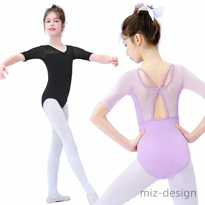 【送料無料】バレエ レオタード 半袖 チュール バレエレオタード 子供 ジュニア 半そで バレエレオタード 子供用 可愛い バレエレオタード 袖あり ストレッチ 伸縮