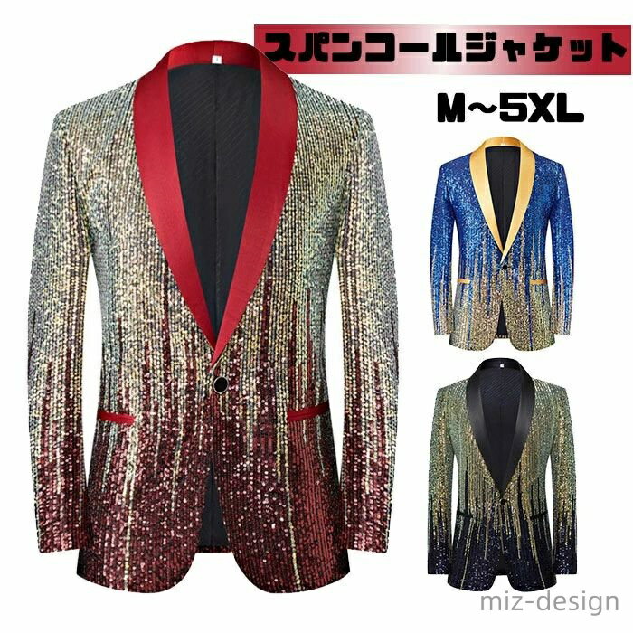 【送料無料】ステージ衣装 メンズ ジャケット スパンコール 男性 忘年会 新年会 発表会 パーティ 司会 ダンス衣装 ハロウィン コスプレ ジャケット 紳士 ステージ衣装