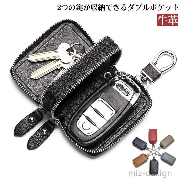 【送料無料】メンズ カラビナ付 チェーン付 シボ加工 スマートキーカバー カギ入れ 鍵 ダブルポケット 収納 2個 スマートキーケース 車