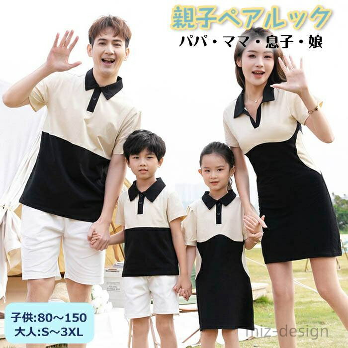 【送料無料】メンズ 男の子 女の子 遊び 旅行 海 ワンピース 短パン ポロシャツ 半袖 大きいサイズ 夏服 親子揃い 親子ペア 親子