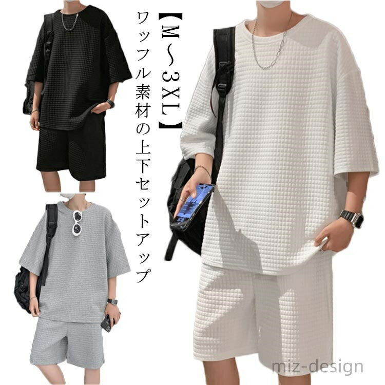 Other - 【送料無料】オーバーサイズ ゆったり 部屋着 半袖 tシャツ ワッフル ルームウェア ワッフル編み ハーフパンツ 上下セット 父の日 メンズ