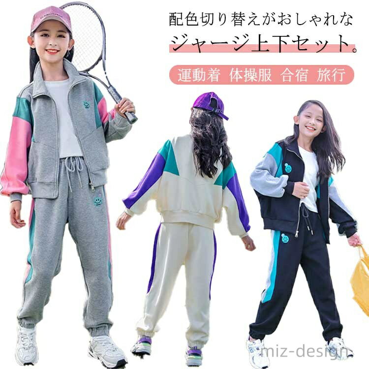 【送料無料】スウェットパンツ アウター スウェット 子ども用 子供服 配色 上下セット セットアップ ジ..