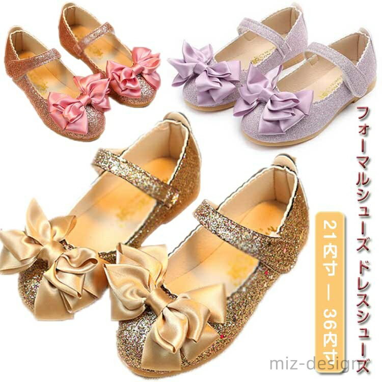 【送料無料】パンプス キッズ シューズ フォーマル プリンセス ドレス ガールズ キラキラ ドレスシューズ フォーマルシューズ 靴