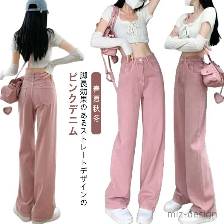 【送料無料】ロングパンツ ハイウエスト ゆったり 太め ワイド ボトムス パンツ デニム カラーパンツ ジーンズ ワイドパンツ レディース