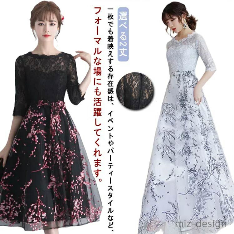 【送料無料】披露宴 お呼ばれ ブライズメイド 花嫁 二次会 ウェディングドレス 刺繍 花柄 袖あり 袖付き ミモレ丈 ドレス ワンピース 結婚式