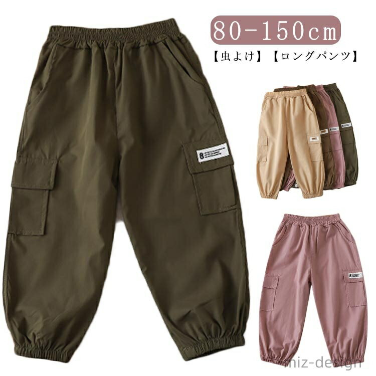 Long-Trousers, Trousers - 【送料無料】ジョガーパンツ 薄手 夏 春 カジュアルパンツ 虫よけ 女の子 子供服 ボトムス 長ズボン 男の子 キッズ ロングパンツ