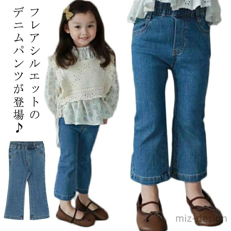 樂天商城 - 【送料無料】120 130cm 100 90 ファッション 110 ベビー キッズ 女児 デニムパンツ ブーツカット カジュアル こども服 子ども服 子供服 80