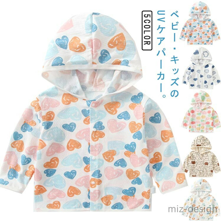 【送料無料】女の子 カーディガン 涼しい 薄手 ライトアウター メッシュ ベビー キッズ ラッシュガード..