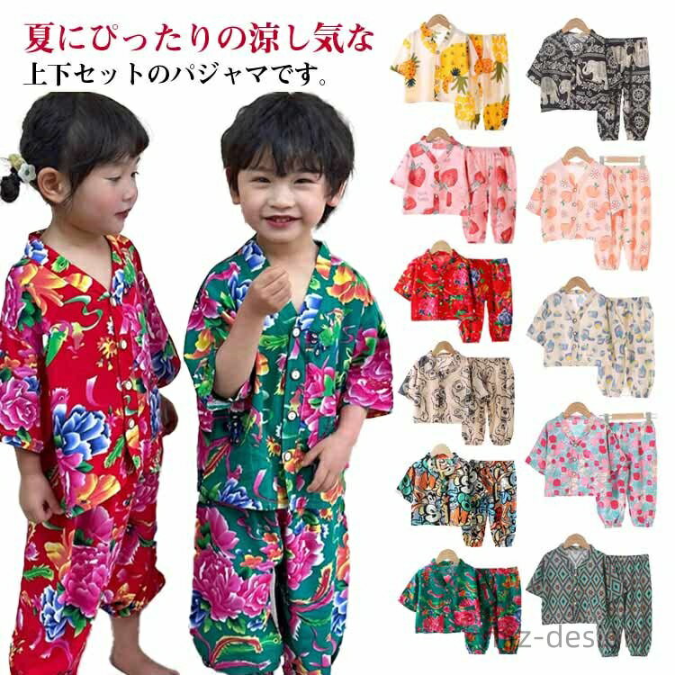 【送料無料】虫よけ 90 100 ルームウェア 可愛い パジャマ 2点セット 綿混 夏物 半袖 ジュニア 子供服 寝巻き 女の子 男の子 普段着 子供服