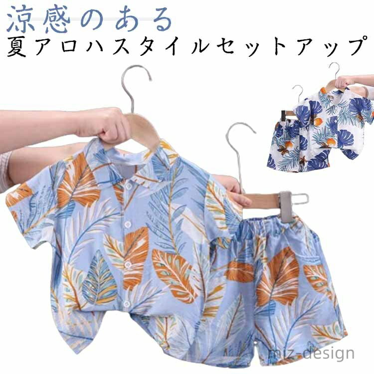 涼感のある夏アロハスタイルセットアップさらりとした滑らかな肌触りは湿度の高い気候でも涼しく快適。前にはボタンがあって、着脱が便利。お洒落な花柄の組合はハワイ風で、着るとかっこいくて元気いっぱい！。華やかで見た目にも涼し気なお洋服で、暑い時期...