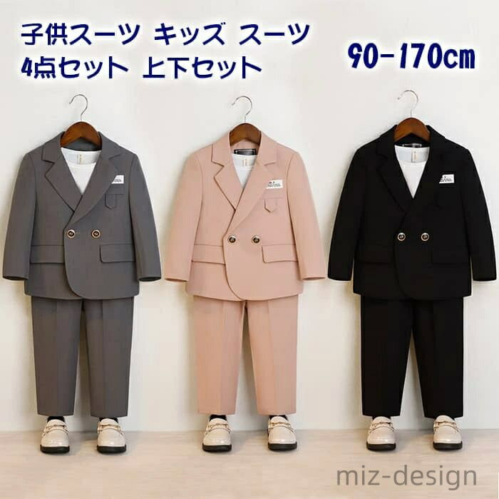 【送料無料】ジャケット 小学生 子供服 卒園式 入園式 卒業式 入学式 パンツスーツ 上下セット 4点セット フォーマルスーツ 男の子 スーツ