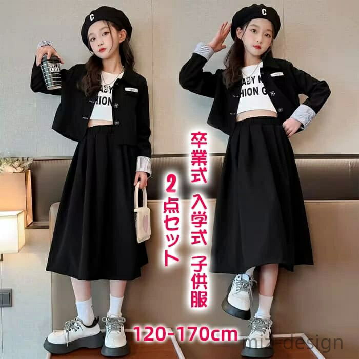 【送料無料】学生スーツ ロングスカート ジャケット 長袖 上下セット 子供服 入学式 卒業式 スーツ キッズ フォーマルスーツ カジュアル