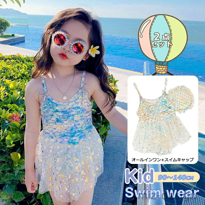 【送料無料】オールインワン セット かわいい おしゃれ チュール キッズ 子ども 写真記念 キラキラ 姫様 人魚 ノースリーブ 女の子