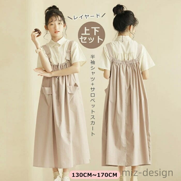 【送料無料】親子ペア キッズ ジュニア 綿 ロング Aライン ワンピース サロペット サロペットスカート シャツ 半袖 女の子 レディース 夏