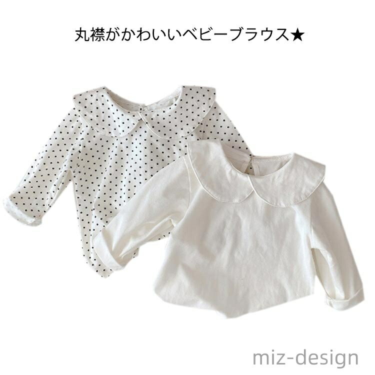 【送料無料】キュート 綿混 男の子 女の子 子供トップス 可愛い 丸襟 襟付き ベビー ドット柄 ベビー 春秋 トップス キッズ服 シャツ