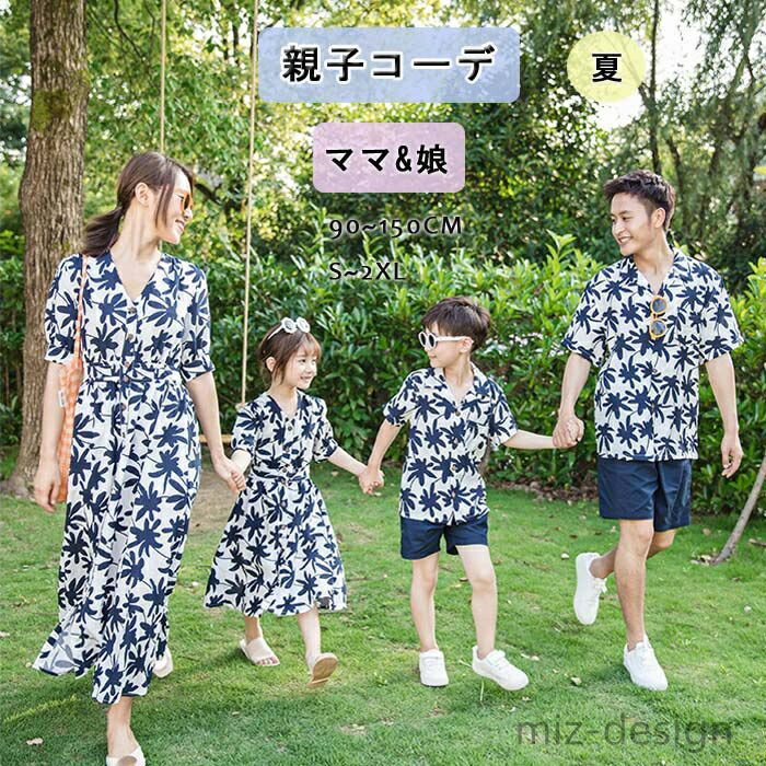 Other - 【送料無料】リゾート 旅行 ビーチ 海 夏 家族 子供用 キッズ リンクコーデ ママと娘 花柄 ワンピース アロハ風 親子コーデ ペアルック