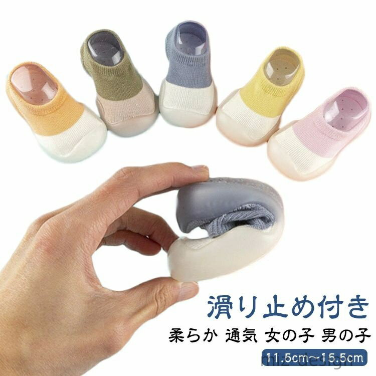 【送料無料】シューズ ベビー ソックスシューズ ルームシューズ 男の子 女の子 ファースト 柔らか 12cm ベビーシューズ ファーストシューズ