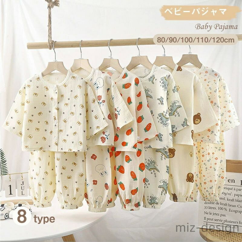【送料無料】おしゃれ 通気 ベビー服 夏 薄い ルームウェア 寝巻き パジャマ 北欧風 クマ 苺 男の子 女の子 パジャマ 子供服 ガーゼ
