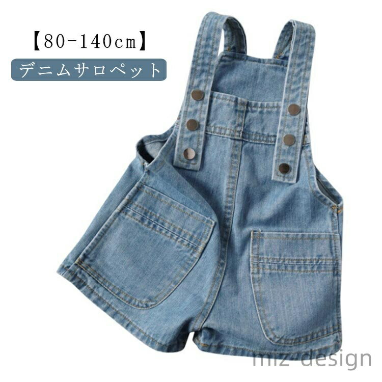 Short Pants - 【送料無料】130 つなぎ 110 オールインワン ナチュラル 夏 サロペット 男の子 女の子 ベビー 子供服 綿 デニム 半ズボン ショート丈 韓国