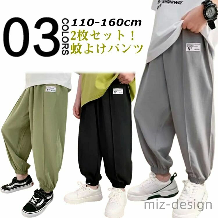 其它 - 【送料無料】子供服 ジョガーパンツ 紫外線対策 虫よけ 蚊よけパンツ 接触冷感 ひんやり 夏 長ズボン キッズ パンツ 虫除け 男の子