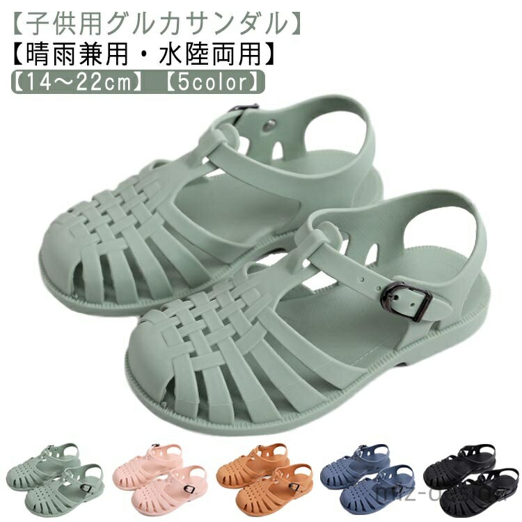 【子供用グルカサンダル】【晴雨兼用・水陸両用】【14〜22cm】【5color】レジャーや日常使いにオススメのキッズサンダル。 水に強く、軽いポリ塩化ビニル素材を使用。 単色が可愛いグルカサンダル。 晴雨兼用で使えるラバー素材は滑りにくく、レジャーや水辺でも気を遣わずにガシガシ使えます！ 軽量で柔らかいゴム素材なので歩きやすいのも嬉しいポイント！ サッと洗えるので海や川のアウトドアシーンでも活躍! 素足でもソックスを合わせても可愛いデザイン。 ニュアンス感のある北欧カラー展開で、お出掛けから水遊び、雨天時にも活躍。 サイズ 22(内寸14.0cm) 23(内寸14.4cm) 24(内寸14.8cm) 25(内寸15.4cm) 26(内寸16.0cm) 27(内寸16.5cm) 28(内寸17.2cm) 29(内寸17.8cm) 30(内寸18.4cm) 31(内寸19.0cm) 32(内寸19.6cm) 33(内寸20.2cm) 34(内寸20.8cm) 35(内寸21.5cm) サイズについての説明 22(内寸14.0cm) 23(内寸14.4cm) 24(内寸14.8cm) 25(内寸15.4cm) 26(内寸16.0cm) 27(内寸16.5cm) 28(内寸17.2cm) 29(内寸17.8cm) 30(内寸18.4cm) 31(内寸19.0cm) 32(内寸19.6cm) 33(内寸20.2cm) 34(内寸20.8cm) 35(内寸21.5cm) 素材 PVC 色 グリーン ピンク オレンジ ブルー ブラック 備考 ●サイズ詳細等の測り方はスタッフ間で統一、徹底はしておりますが、実寸は商品によって若干の誤差(1cm〜3cm )がある場合がございますので、予めご了承ください。●製造ロットにより、細部形状の違いや、同色でも色味に多少の誤差が生じます。●パッケージは改良のため予告なく仕様を変更する場合があります。▼商品の色は、撮影時の光や、お客様のモニターの色具合などにより、実際の商品と異なる場合がございます。あらかじめ、ご了承ください。▼生地の特性上、やや匂いが強く感じられるものもございます。数日のご使用や陰干しなどで気になる匂いはほとんど感じられなくなります。▼同じ商品でも生産時期により形やサイズ、カラーに多少の誤差が生じる場合もございます。▼