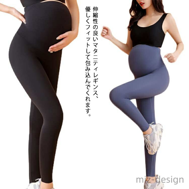 伸縮性の良いマタニティレギンス、優しくフィットして包み込んでくれます。吸汗・速乾でさらりと気持ちイイはき心地! 汗によるベタつきを軽減します。水陸両用、着圧なので気になるお腹やヒップラインが 目立たずスタイルが良く見えます!ヨガ（yoga）ヨガウェア、ピラティス、SUP、ランニング、プール、ビーチ、トレーニング、筋トレ、ウォーキング、ダンス、テニス等、いろいろなスポーツに大活躍のアイテムです。 サイズ M L XL XXL サイズについての説明 M パンツ丈98 ウェスト68-88 おススメ体重40-47kg L パンツ丈98 ウェスト76-96 おススメ体重50-57kg XL パンツ丈100 ウェスト84-104 おススメ体重60-67kg 2XL パンツ丈101 ウェスト92-112 おススメ体重70-80kg 素材 ナイロン 色 ブルー ブラック グレー ベージュ 備考 ●サイズ詳細等の測り方はスタッフ間で統一、徹底はしておりますが、実寸は商品によって若干の誤差(1cm〜3cm )がある場合がございますので、予めご了承ください。 ●商品の色は、撮影時の光や、お客様のモニターの色具合などにより、実際の商品と異なる場合がございます。あらかじめ、ご了承ください。●製品によっては、生地の特性上、洗濯時に縮む場合がございますので洗濯時はご注意下さいませ。▼色味の強い製品によっては他の衣類などに色移りする場合もございますので、速やかに（脱水、乾燥等）するようにお願いいたします。 ▼生地によっては摩擦や汗、雨などで濡れた時は、他の製品に移染する恐れがございますので、着用の際はご注意下さい。▼生地の特性上、やや匂いが強く感じられるものもございます。数日のご使用や陰干しなどで気になる匂いはほとんど感じられなくなります。