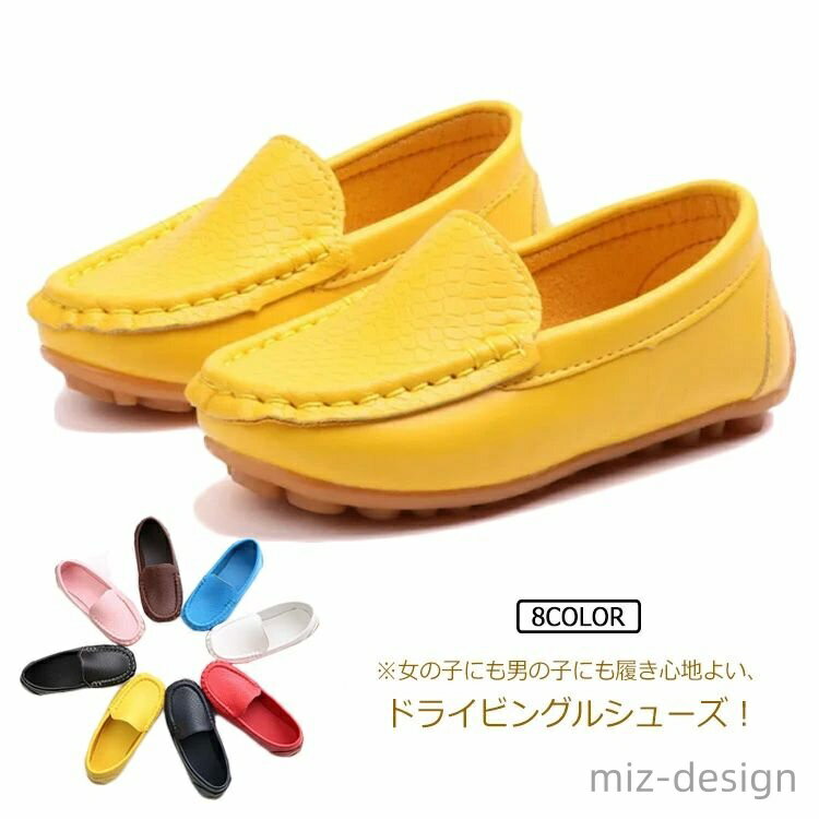 ※女の子にも男の子にも履き心地よい、ドライビングルシューズ！※柔らかなPUを使ったシューズ、長く履いても疲れにくい！※かわいい女の子らしいデザインでとってもオシャレ！※靴底は滑りにくく雨の日も安心※8色展開でお好みのカラーが選べます。※フォーマルシューズとしてももちろん、カジュアルスタイルに、また普段着、通学、通園にも最高！※姉妹、お友達とお揃いで履いたり、プレゼントにも最適♪ サイズ 21 22 23 24 25 26 27 28 29 30 31 32 33 34 35 36 サイズについての説明 21 13.0cm 22 13.6cm 23 14.0cm 24 14.7cm 25 15.2cm 26 16.1cm 27 16.6cm 28 17.4cm 29 18.1cm 30 18.6cm 31 19.2cm 32 20.0cm 33 20.6cm 34 21.2cm 35 22.0cm 36 22.6cm 素材 PU 色 A B C D E F G H 備考 ●サイズ詳細等の測り方はスタッフ間で統一、徹底はしておりますが、実寸は商品によって若干の誤差(1cm〜3cm )がある場合がございますので、予めご了承ください。●製造ロットにより、細部形状の違いや、同色でも色味に多少の誤差が生じます。●パッケージは改良のため予告なく仕様を変更する場合があります。▼商品の色は、撮影時の光や、お客様のモニターの色具合などにより、実際の商品と異なる場合がございます。あらかじめ、ご了承ください。▼生地の特性上、やや匂いが強く感じられるものもございます。数日のご使用や陰干しなどで気になる匂いはほとんど感じられなくなります。▼同じ商品でも生産時期により形やサイズ、カラーに多少の誤差が生じる場合もございます。▼