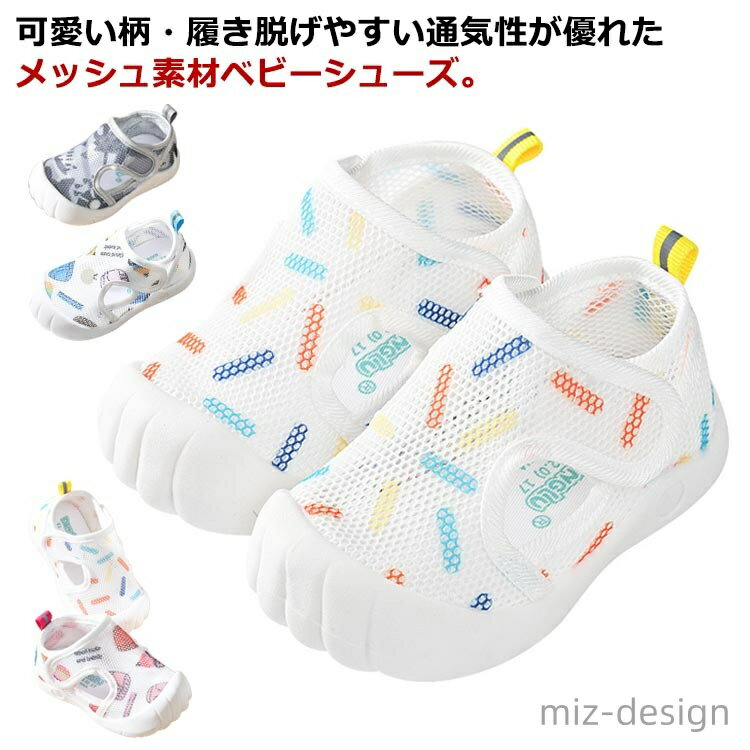 【送料無料】男児 履かせやすい 夏 マジックテープ 赤ちゃん 軽量 サンダル サンダル かわいい 足を保護 ベビーシューズ 歩き始め メッシュ