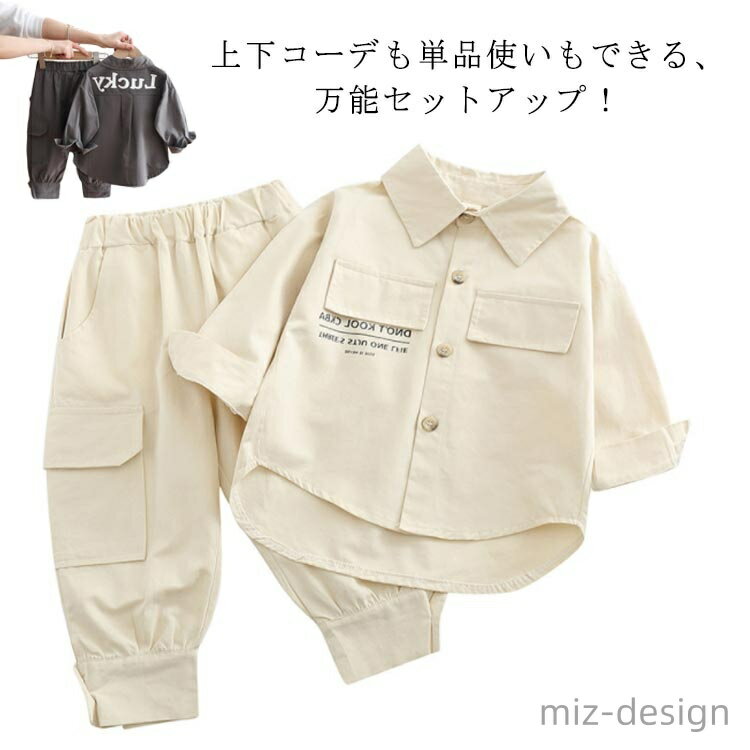 【送料無料】ゆったり ロングパンツ ジョーカーパンツ 子ども 春夏 男児 シャツジャケット 上下セット ..