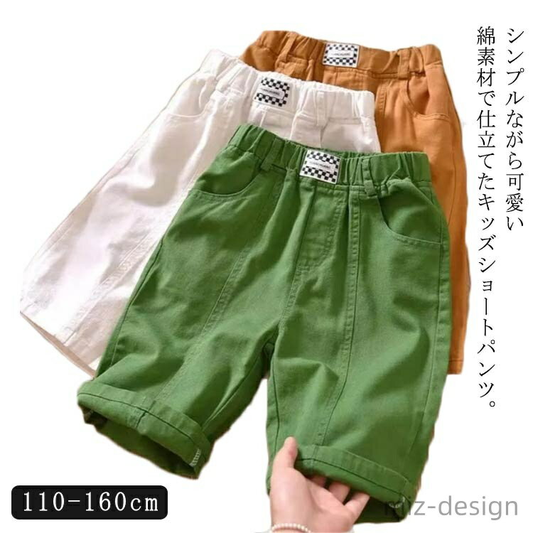 Rakuten - 【送料無料】キッズパンツ シンプル コットン ウエストゴム ハーフパンツ 120 5分丈パンツ ボトムス 夏用 子供用