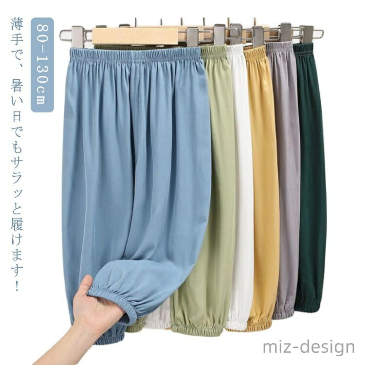 薄手で、暑い日でもサラッと履けます！足首にゴムで優しい。締めしっかり防虫！ふんわりとした柔らかい生地が肌に心地良い、お子様向けズボン。ウエストはゴムなので着脱しやすい仕様になっています。兄弟・姉妹でお揃いでも◎ サイズ 80 90 100 ...