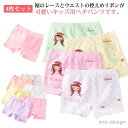 【送料無料】子供用 安全ショーツ 下着 裾レース 安全パンツ ショートパンツ インナーパンツ 薄手 ペチパンツ ペチコートパンツ 4枚セット