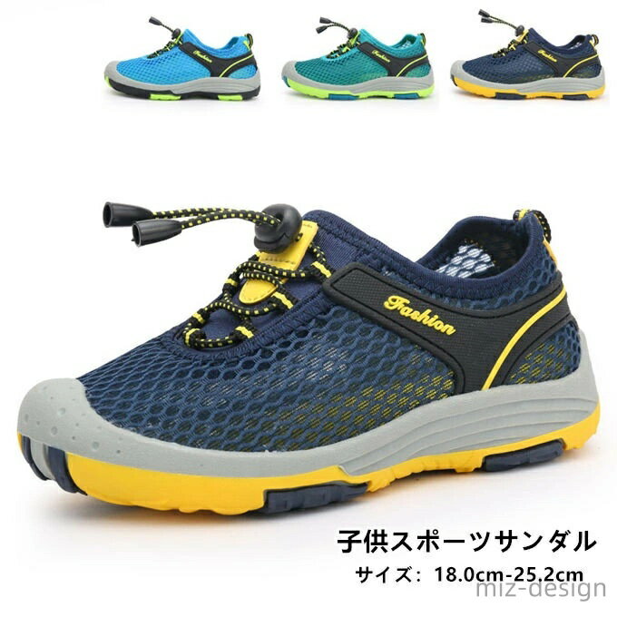 Shoes - 【送料無料】ゴムで調節 つま先補強 サンダル 子供靴 ビーチ ランニング キャンプ 遠足 登山靴 子供サンダル キッズサンダル メッシュ